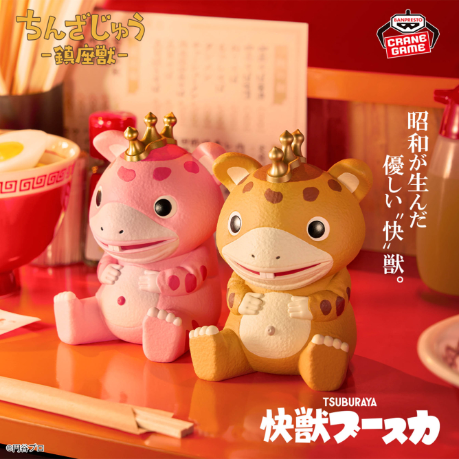 2026/3/18入荷】快獣ブースカ 鎮座獣 快獣ブースカ | クレーンゲームの